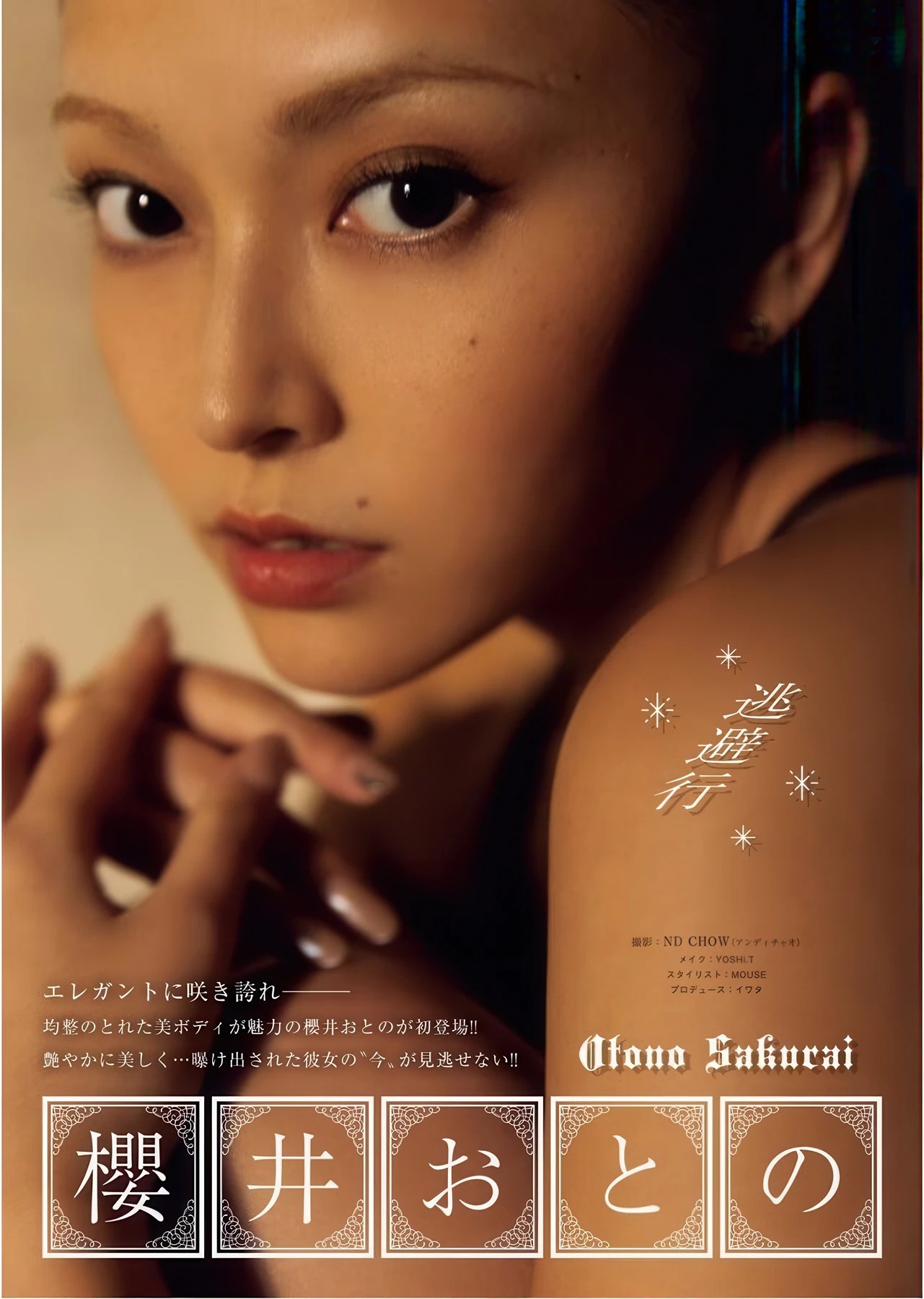 櫻井おとの Otono Sakurai 亮相 Young King 2026 No.02 杂志