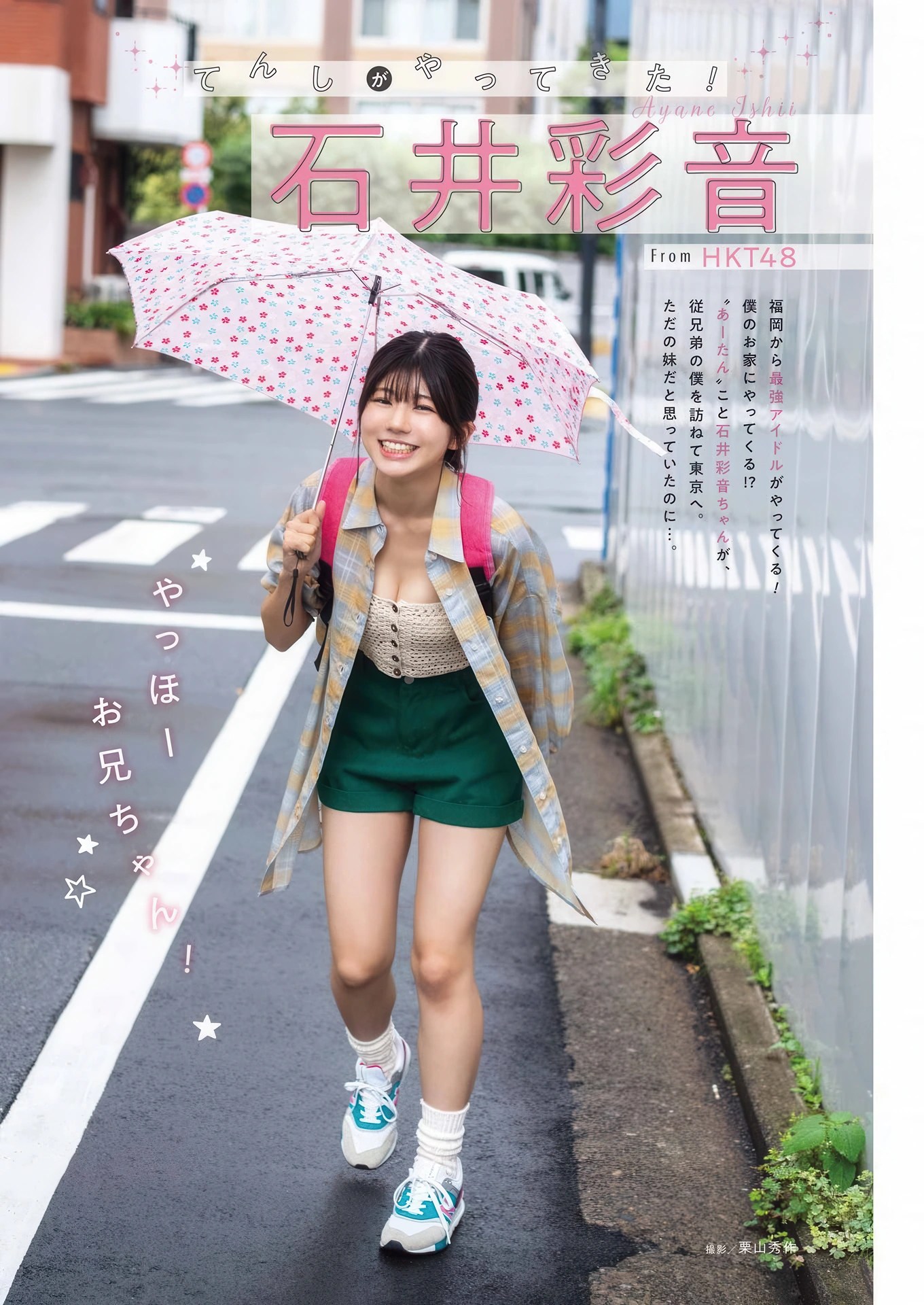 Ayane Ishii 石井彩音与 Maika 舞香亮相 Young Gangan 2026年2号