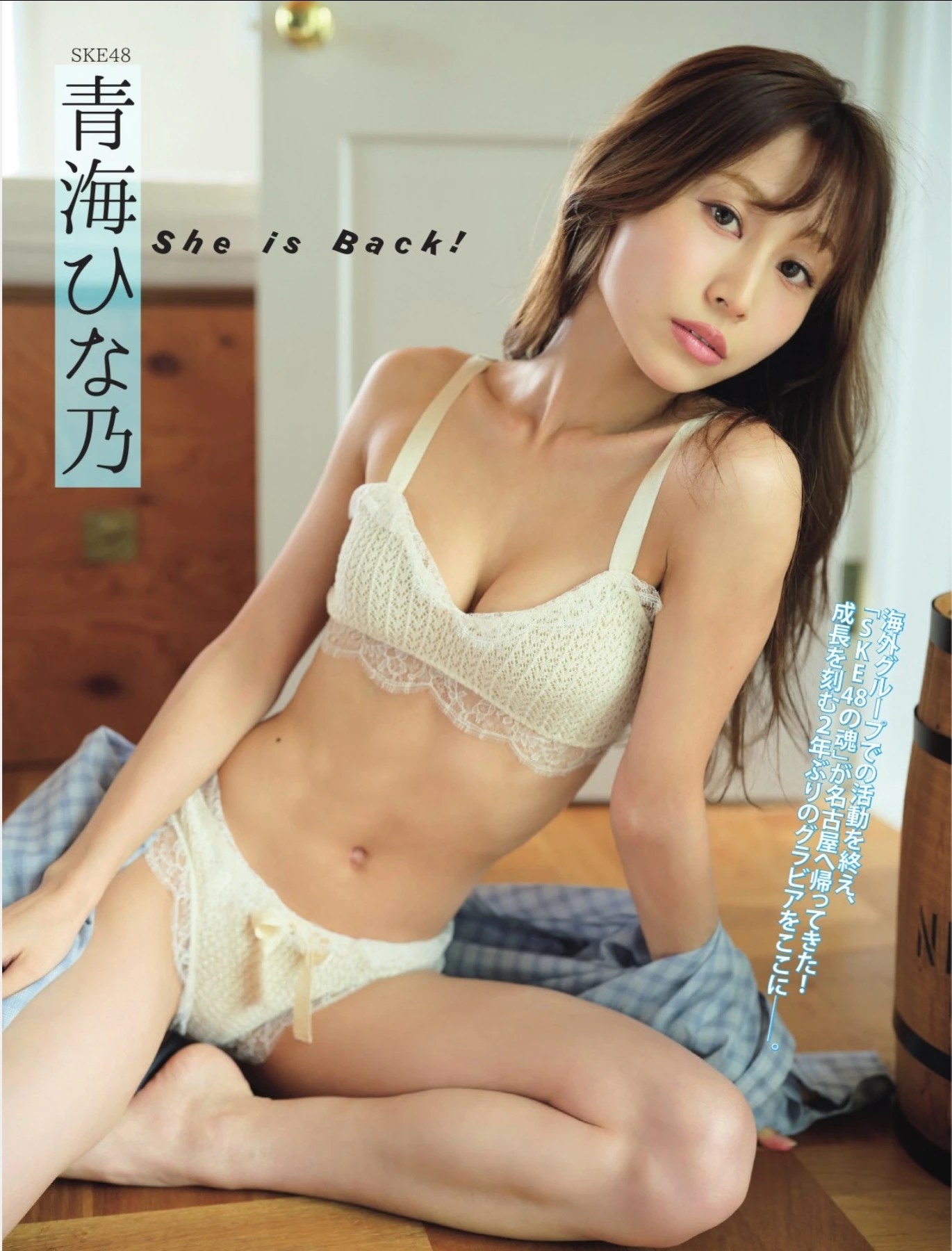 青海ひな乃 Hinano Aoumi 登上FLASH 2025年12月30日号