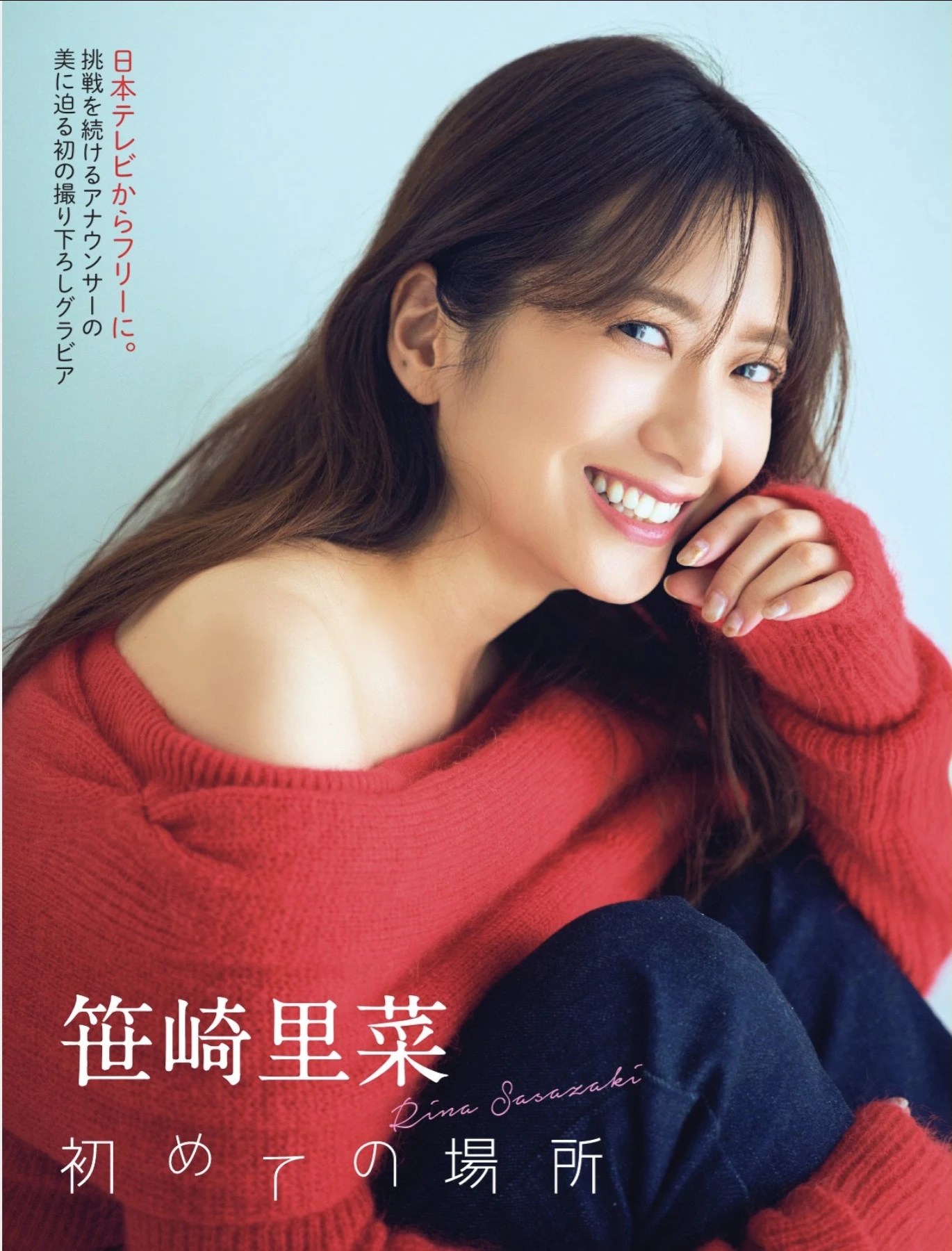笹崎里菜 Rina Sasazaki 亮相 FLASH 2025年12月30日号