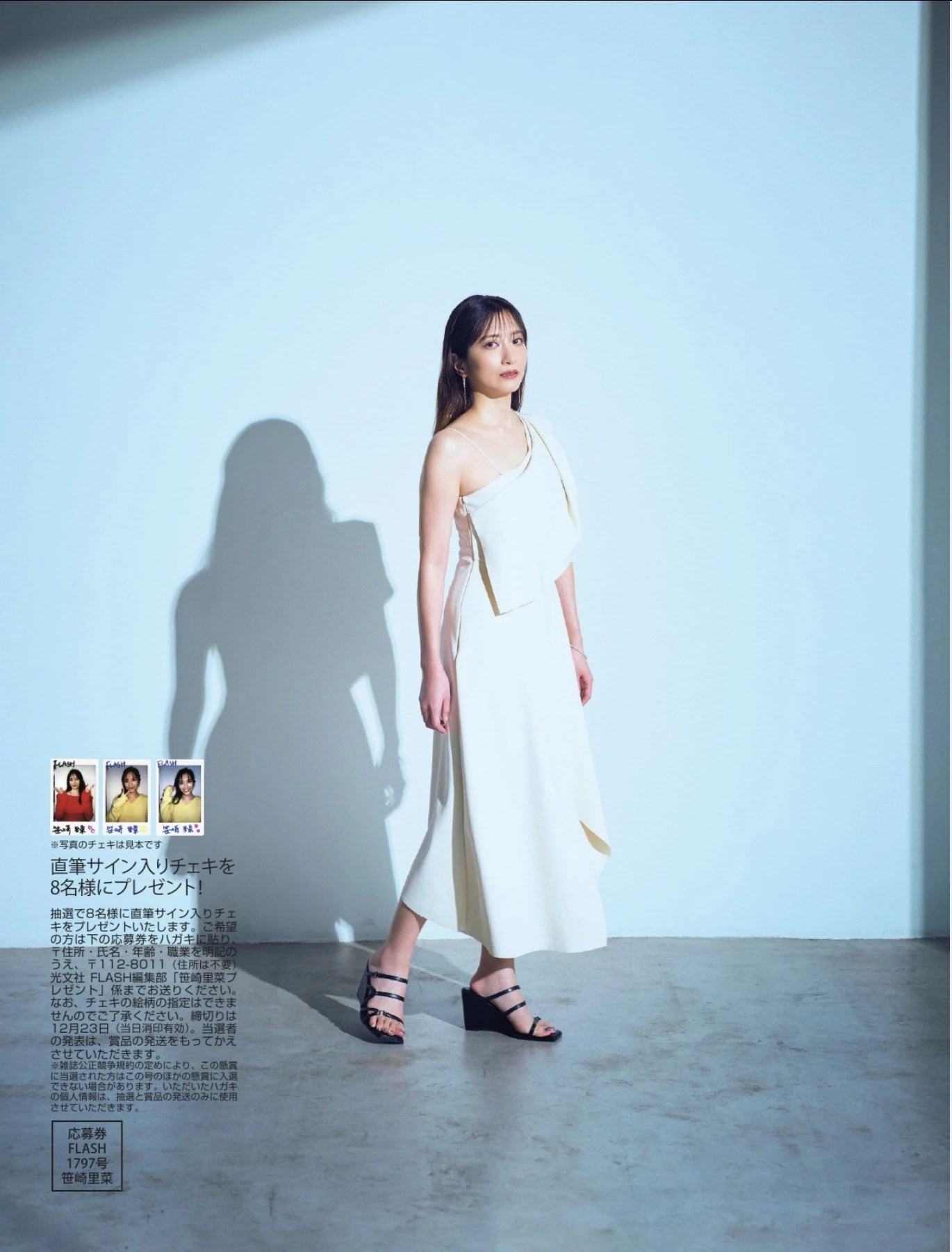 笹崎里菜 Rina Sasazaki 亮相 FLASH 2025年12月30日号