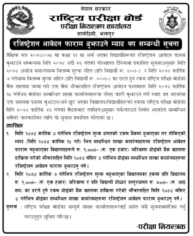 Extension in time for submission of Registration Form for Admission for Grade 11 Students Job