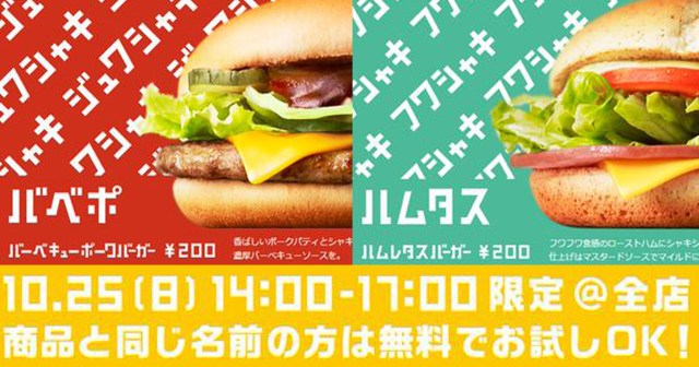 マクドナルドが迷走するあまり意味不明なキャンペーンを開始 これは一体誰が得をするんだ Netgeek