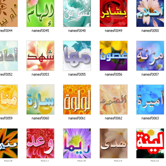 صور مكتوب عليها اسماء بنات