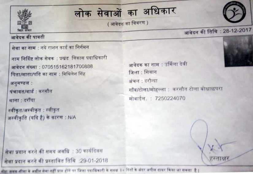 Bihar Ration Card Apply Recipt Aawedan Rashid Bihar Ration Card Apply Recipt Aawedan Rashid
