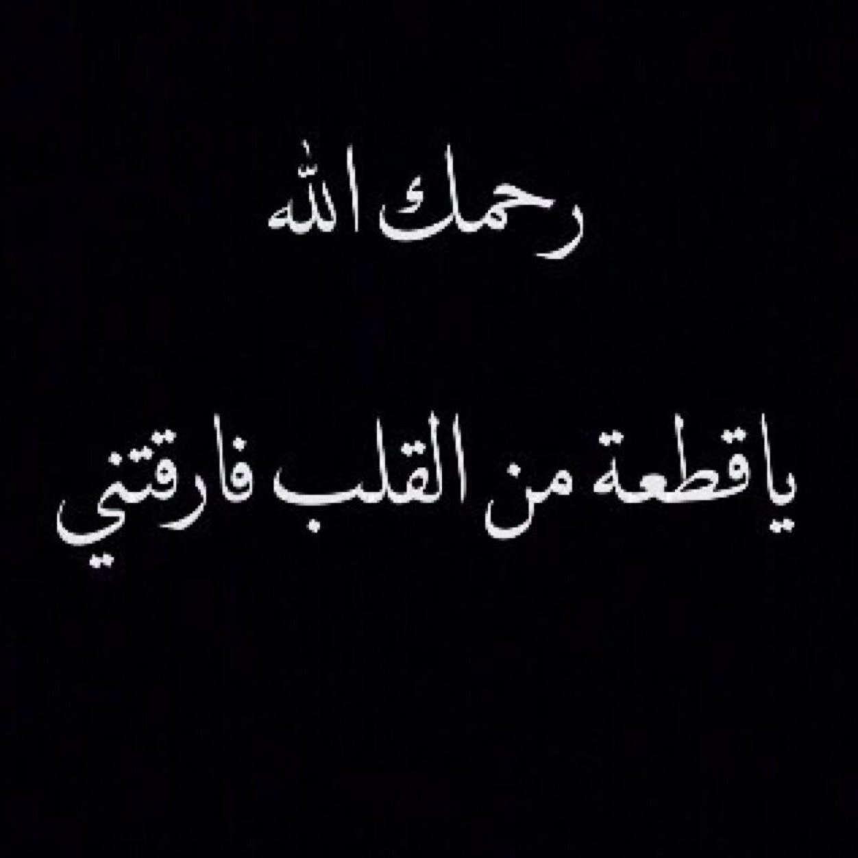 شعر عن الصديق النذل من شأنه أن يشفي غليل من تعرض لمواقف سيئة من أحد الأصدقاء، الأمر الذي تسبب في جرحه بشكل كبير، وترك في فؤاده الخوف من كافة . ÙƒÙ„Ù…Ø§Øª Ø¹Ù† Ù…ÙˆØª Ø§Ù„ØµØ¯ÙŠÙ‚ , ÙƒÙ„Ù…Ø§Øª Ù…Ø¤Ø«Ø±Ø© Ø¹Ù† Ù…ÙˆØª ÙˆÙÙ‚Ø¯Ø§Ù† Ø§Ù„ØµØ¯ÙŠÙ‚