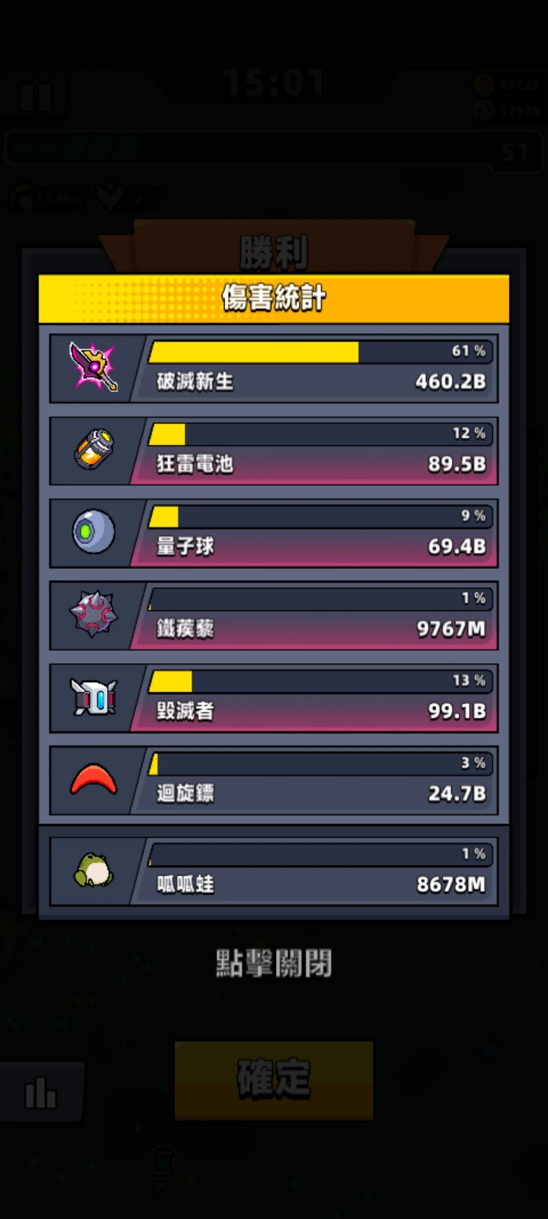 【噠噠特攻】無課攻略(第86關至第125關) - 第95張圖 【噠噠特攻】無課攻略(第86關至第125關)