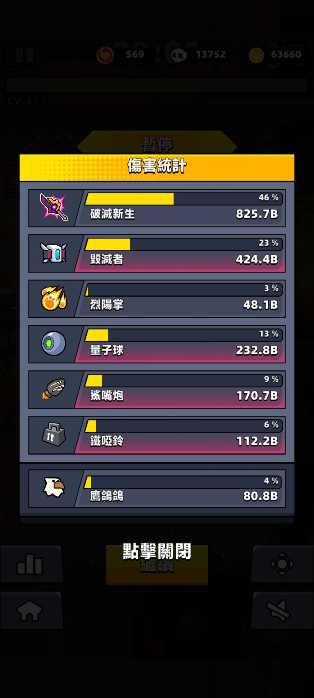 【噠噠特攻】通關攻略(第126關-) - 第181張圖 【噠噠特攻】通關攻略(第126關-)
