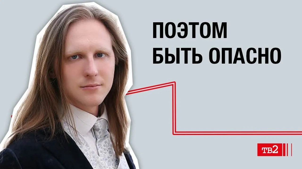 Ланселот: «Поэтом быть опасно»