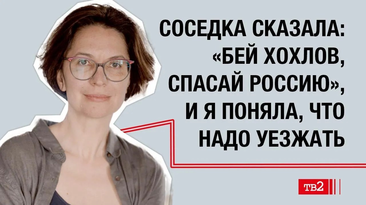 Анна Кулешова: «Соседка сказала: «Бей хохлов, спасай Россию», и я поняла, что надо уезжать»