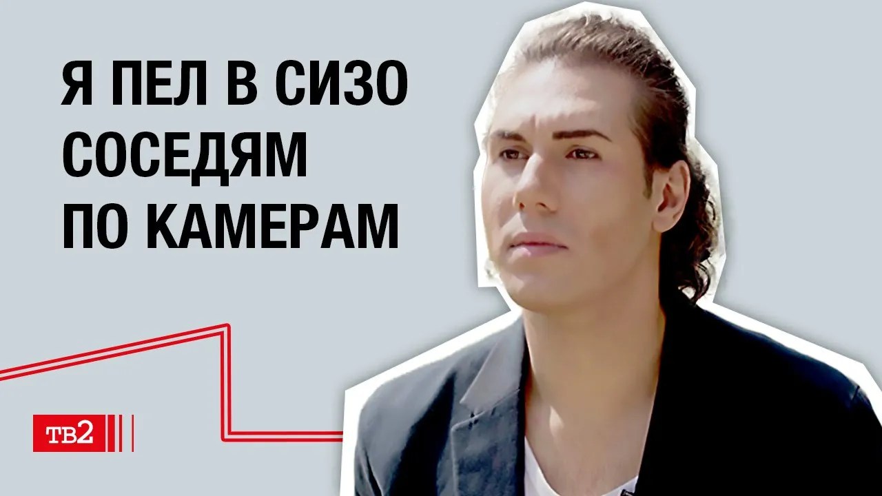 Игорь Левченко: «Я пел в СИЗО соседям по камерам»