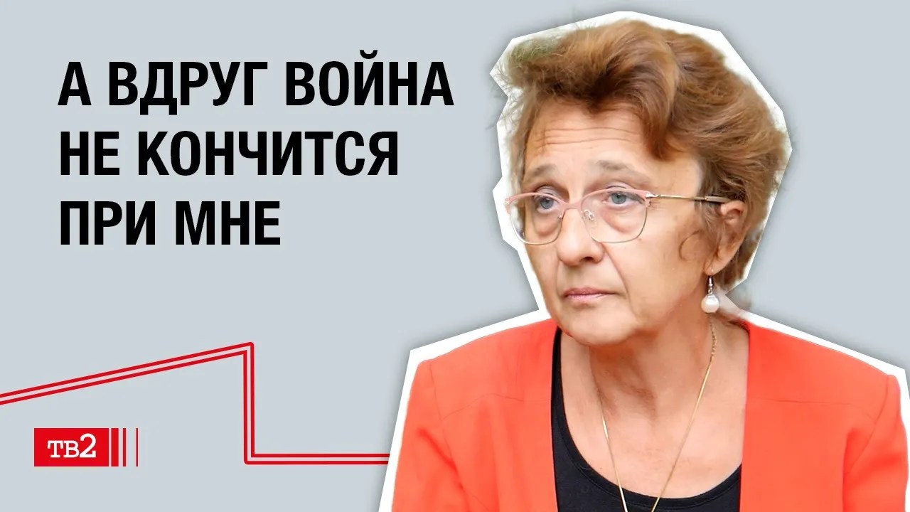 Людмила Свирская: «А вдруг война не кончится при мне?»