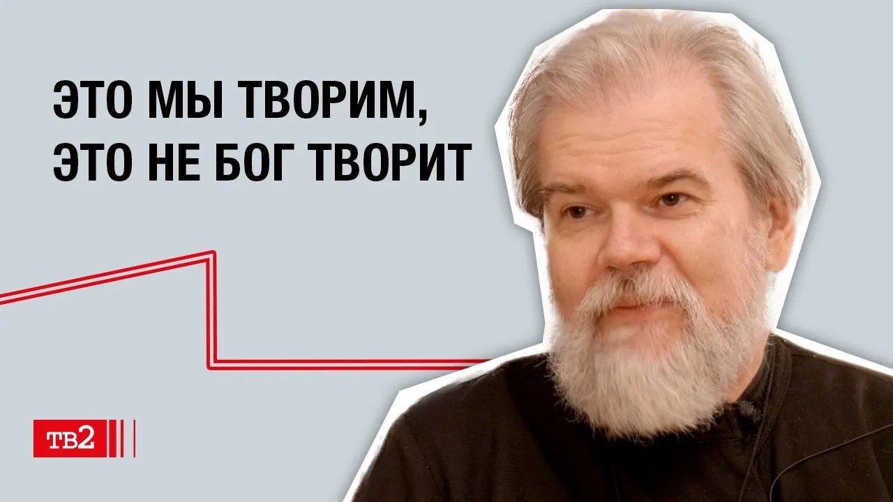 Протоиерей Олег Батов о том, почему существует зло, и надежде, которую дают вера и любовь