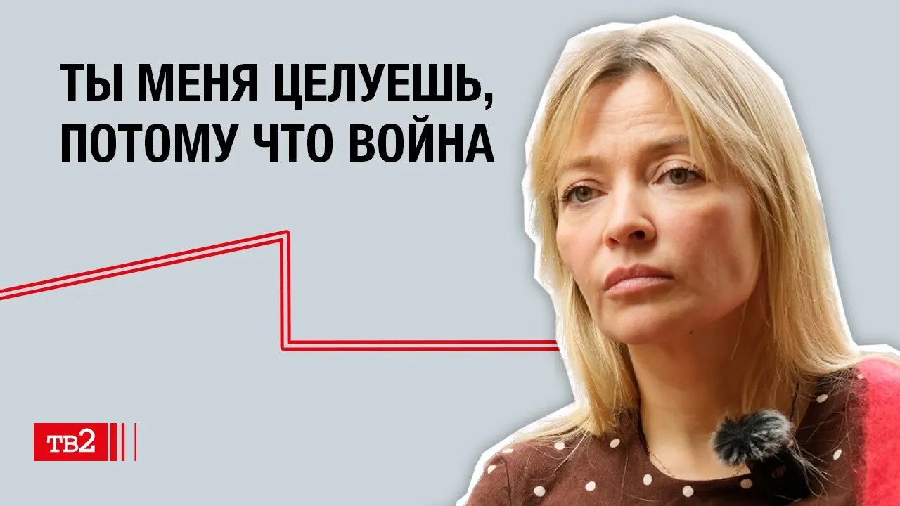 Анастасия Панова: «Ты меня целуешь, потому что война»