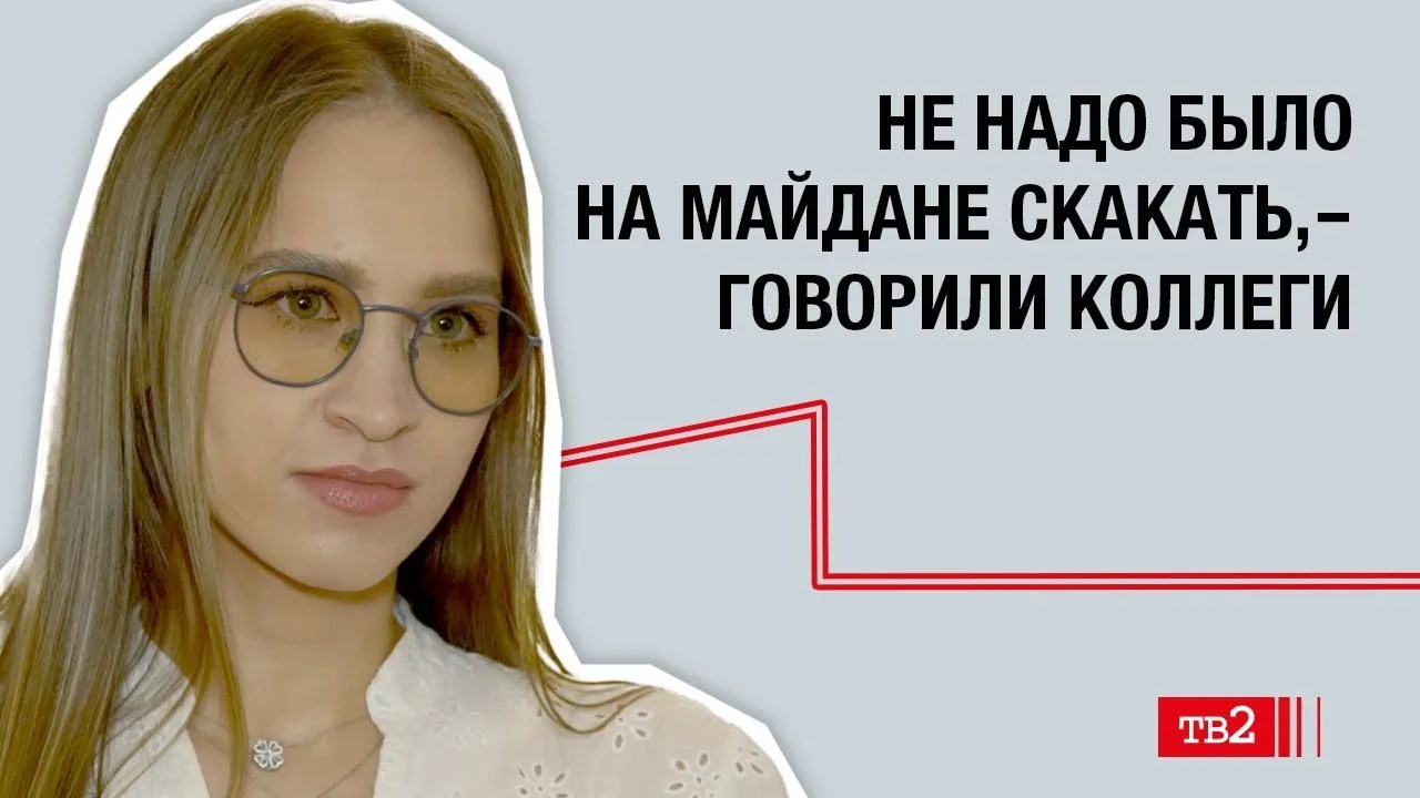 Анастасия Конарева: «»Не надо было на Майдане скакать», – говорили коллеги»