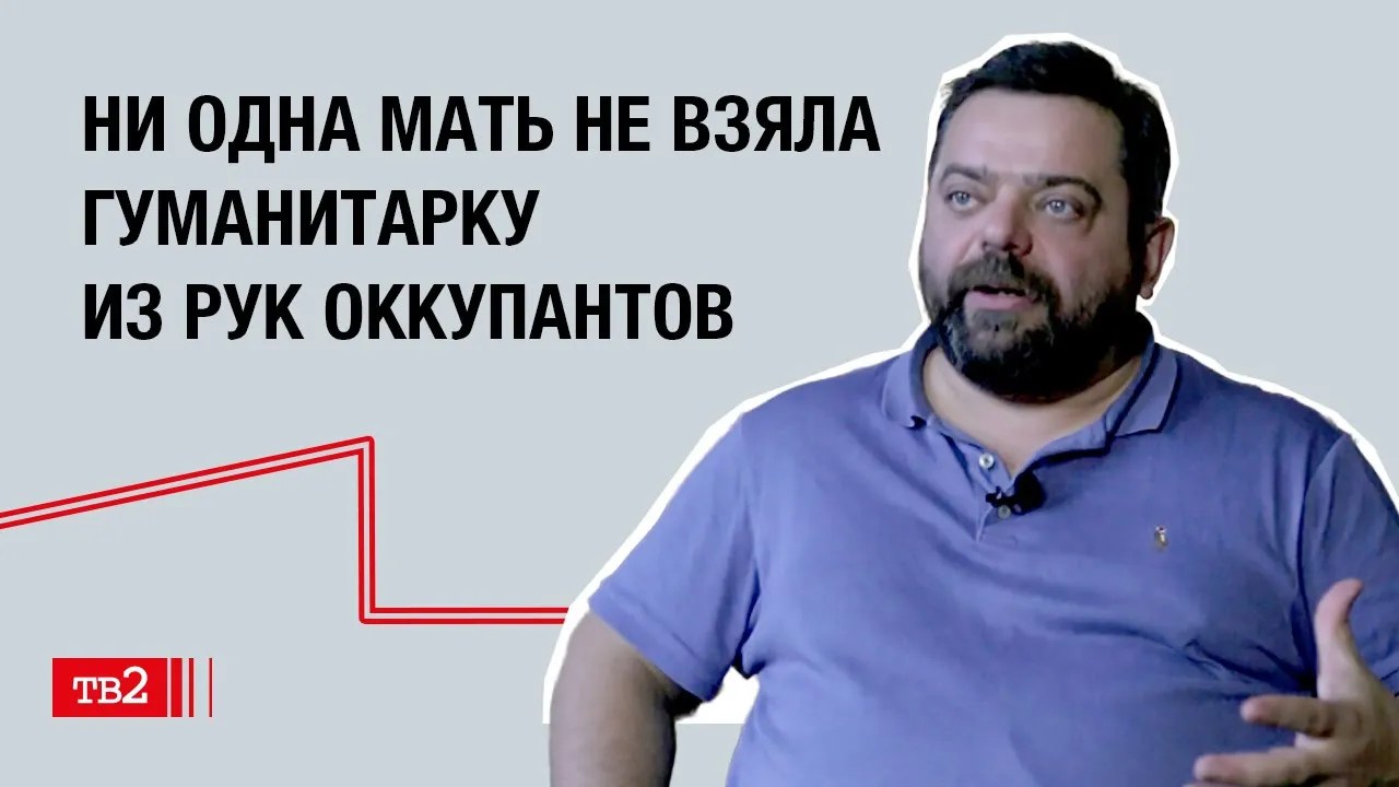 Сергей Штурхецкий: «Ни одна мать не взяла гуманитарку из рук оккупантов»