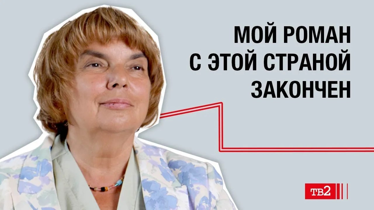 Татьяна Сотникова: «Мой роман с этой страной закончен»