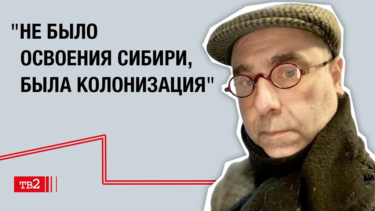 Михаил Калужский: «Не было освоения Сибири, была колонизация»