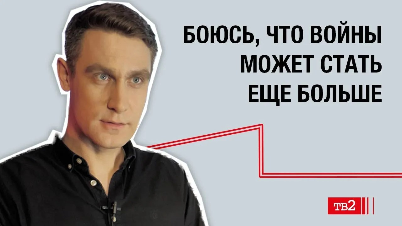 Алексей Александров: «Боюсь, что войны может стать ещё больше»