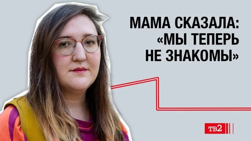 Мама сказала: «Мы теперь не знакомы»
