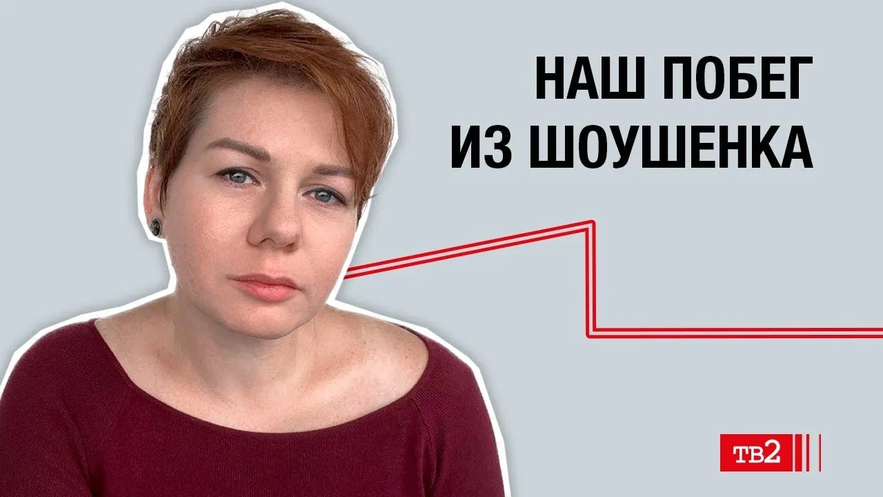 Ию Стихийная: «Наш личный побег из Шоушенка»