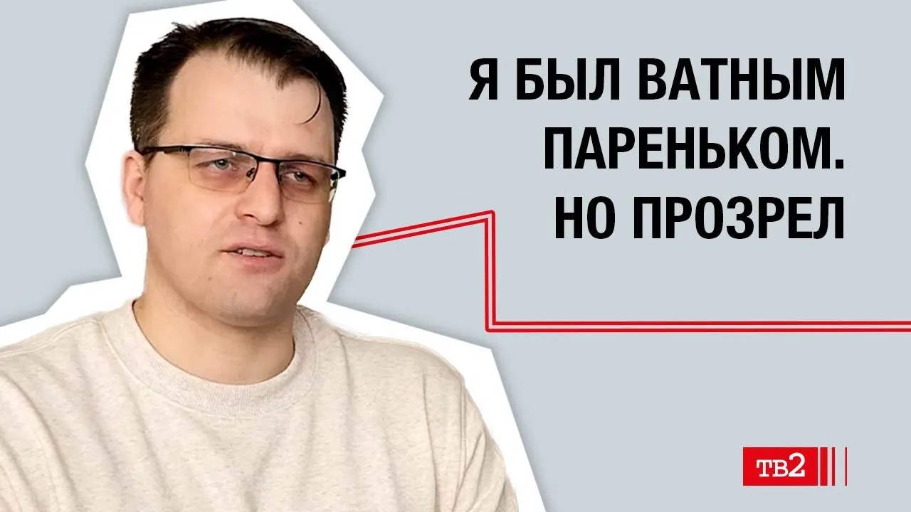 Виталий Шумилов: «Я был ватным пареньком. Но прозрел»