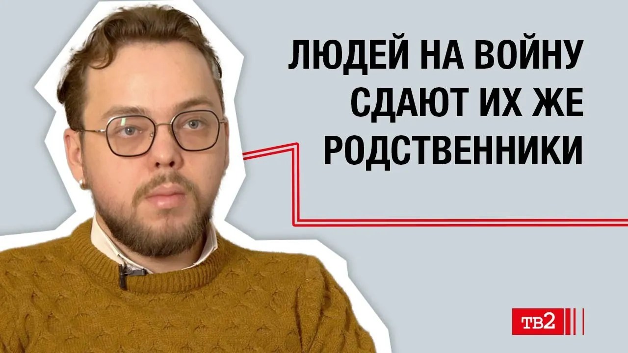 Никита Пармёнов: «Людей на войну сдают их же родственники»