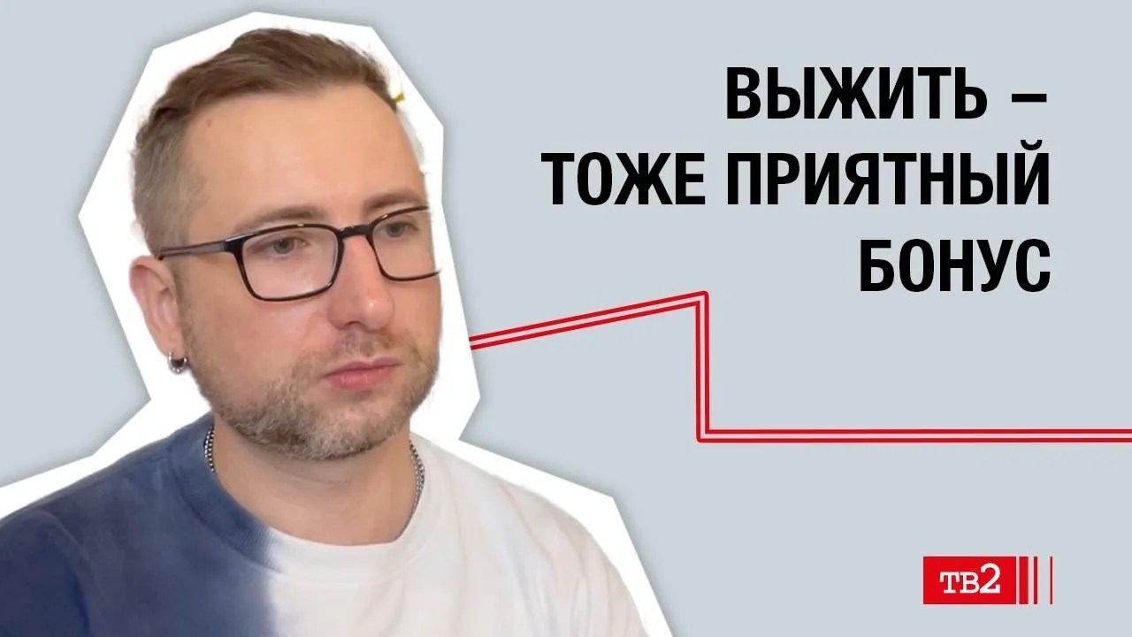 Сергей Савельев: «Выжить — тоже приятный бонус»