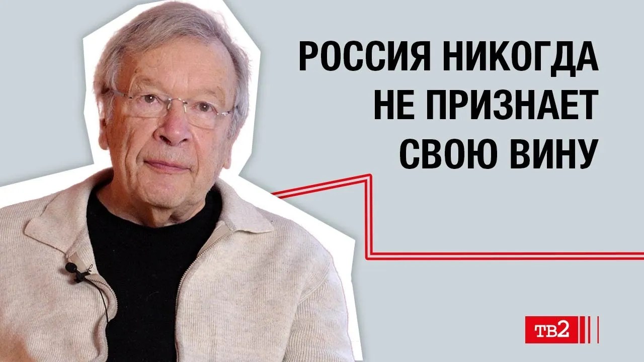 Виктор Ерофеев, писатель: «Россия никогда не признает свою вину»