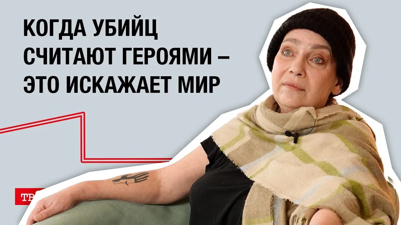 Светлана Анохина: «Когда убийц считают героями — это искажает мир»