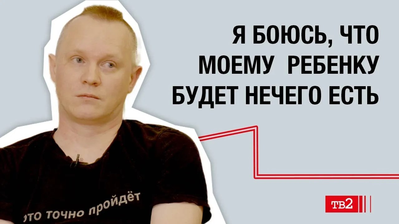 Владимир Жилинский: «Я боюсь, что моему ребенку будет нечего есть»