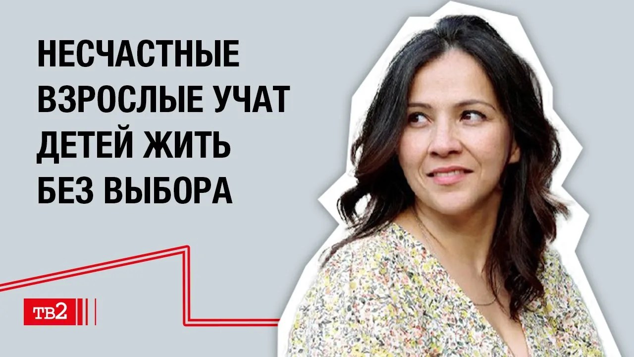 Бэлла Шахмирза: «Несчастные взрослые учат детей жить без выбора»