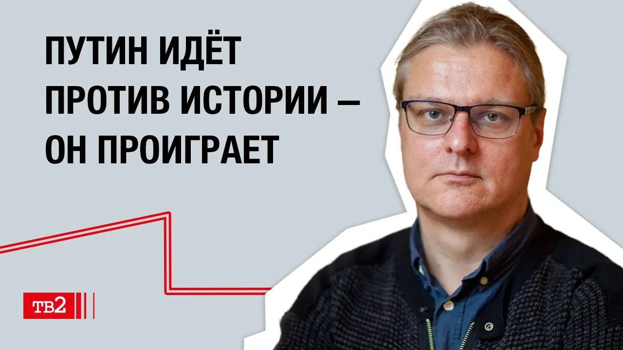 Дмитрий Дубровский: «Путин идёт против истории — он проиграет»