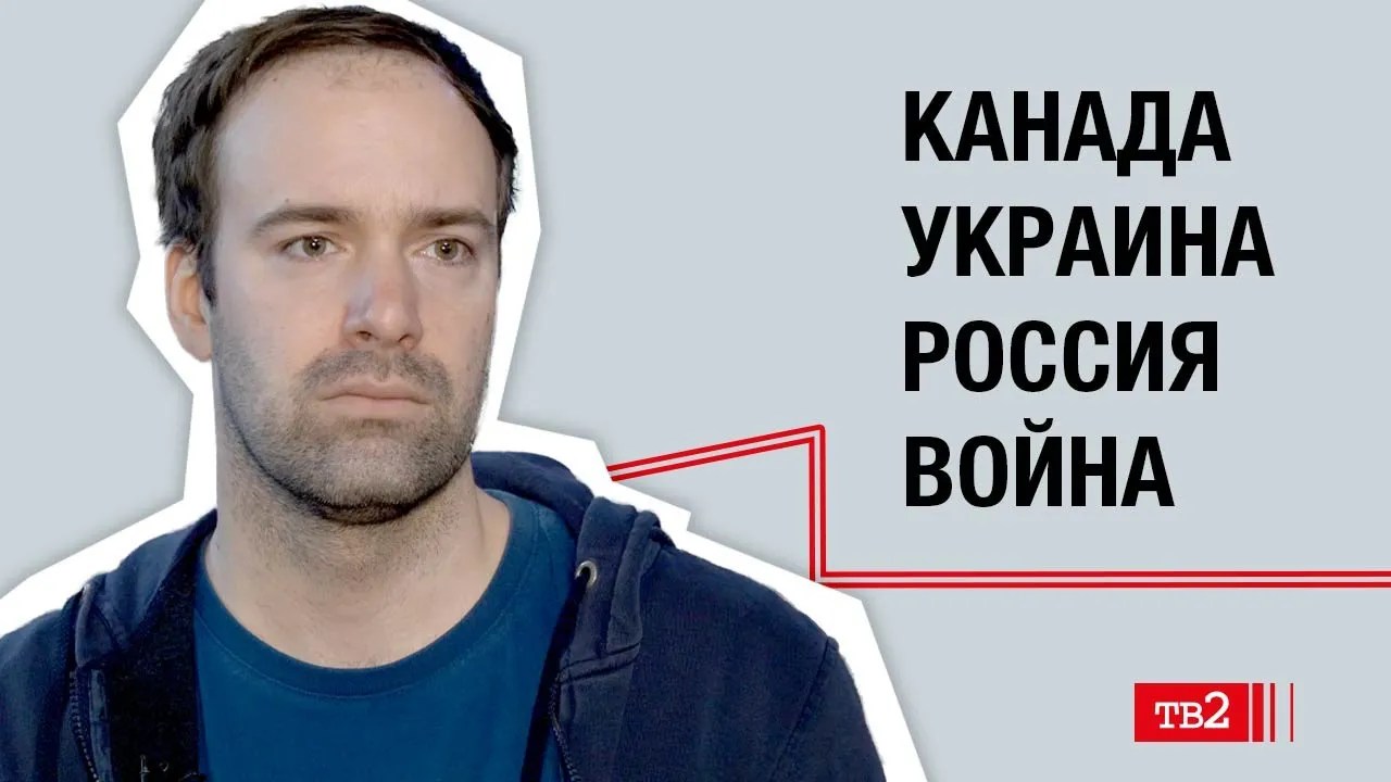 Джош Надьё: «Канада. Украина. Россия. Война»