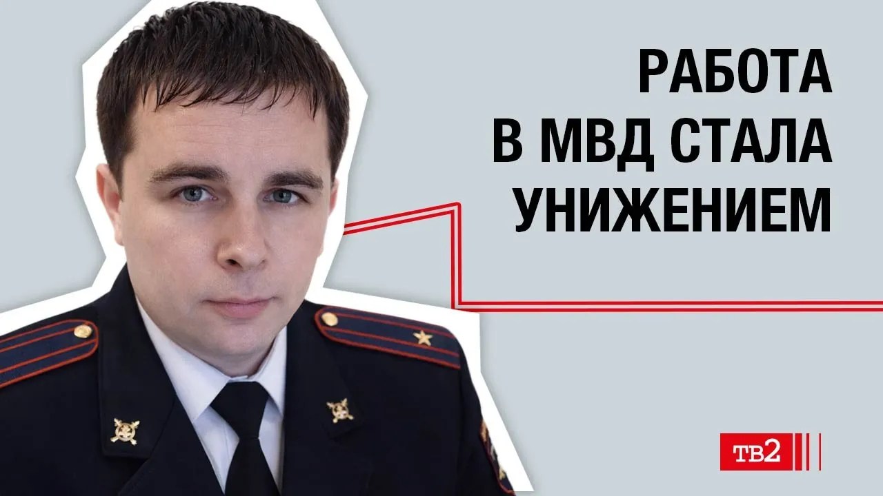Руслан Агибалов: «Работа в МВД стала унижением»