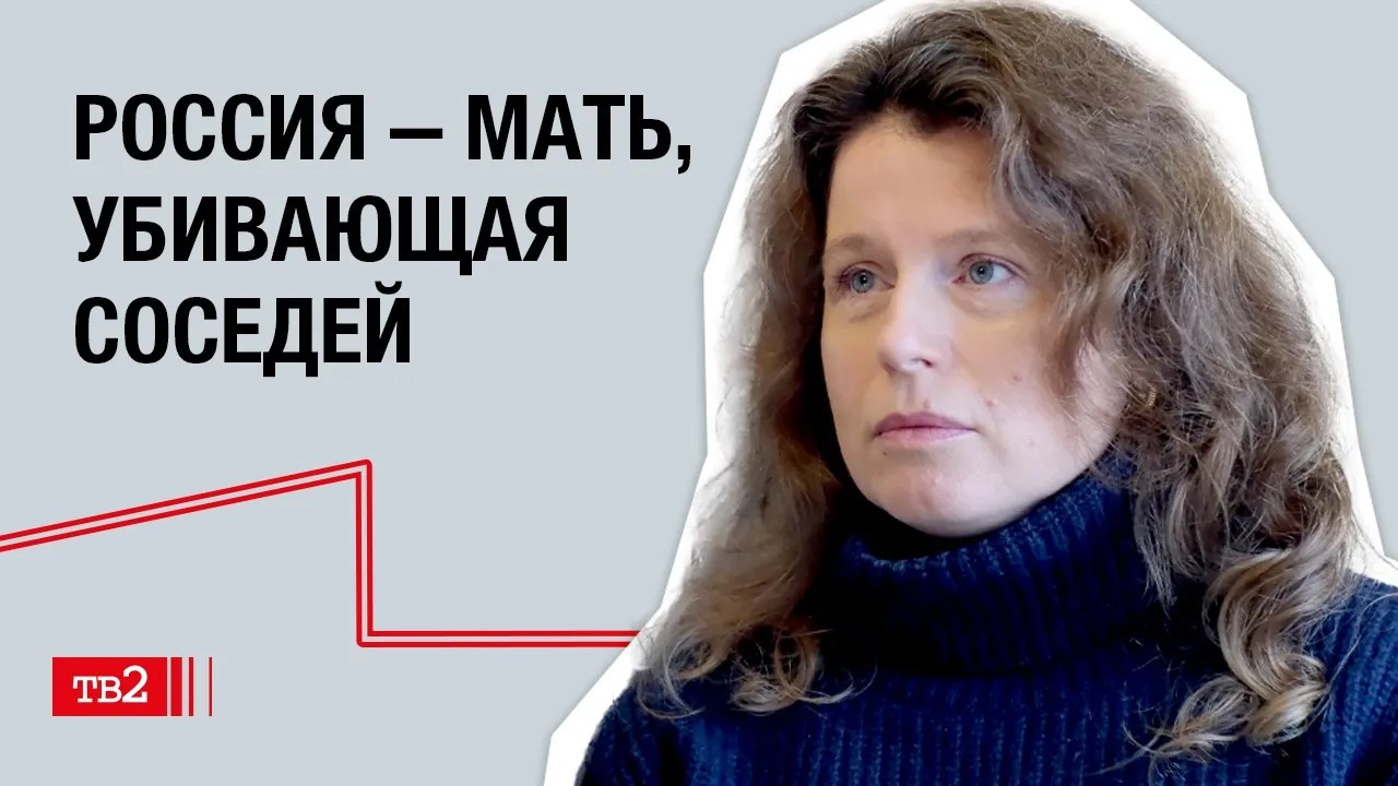 Дарья Протопопова: «Россия — мать, убивающая соседей»