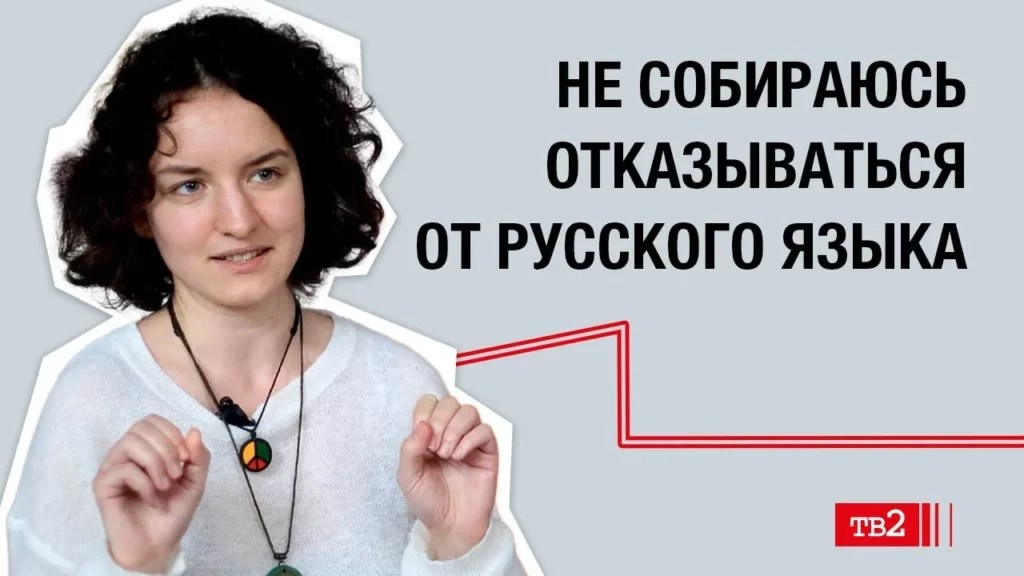 Настя Драпкина: «Не собираюсь отказываться от русского языка»