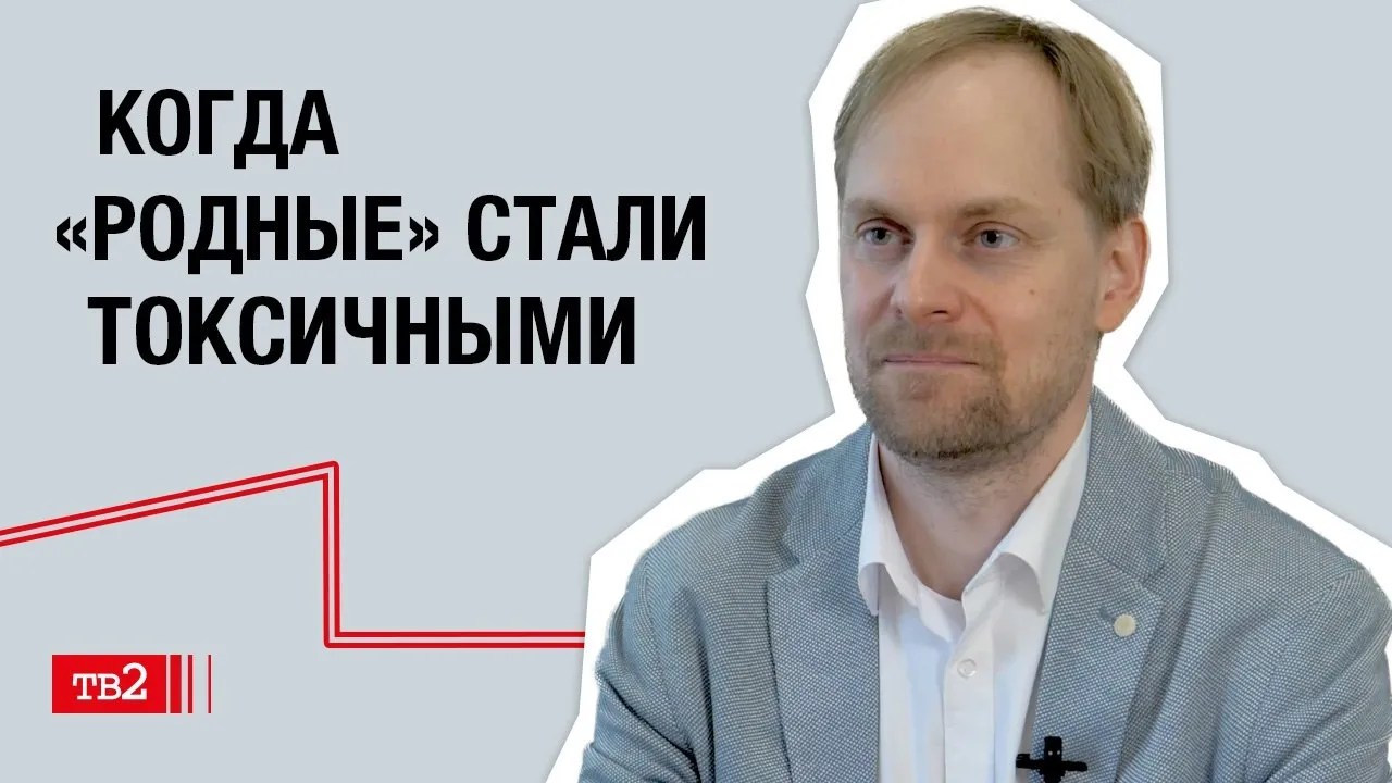 Сергей Гирин: «Когда «родные» стали токсичными»