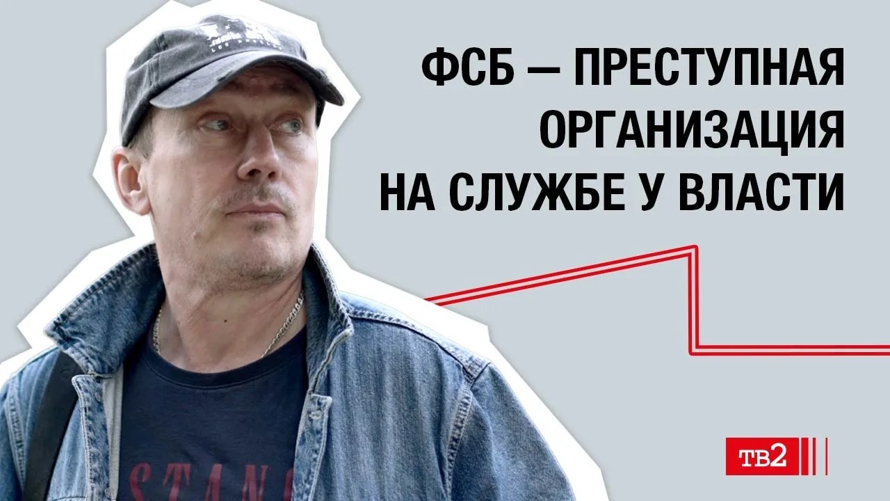 Владимир Ухалов: «ФСБ — преступная организация на службе у власти»