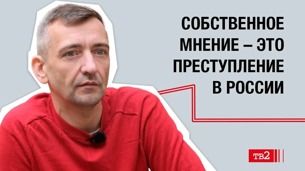 Николай Воронин: «Собственное мнение – это преступление в России»