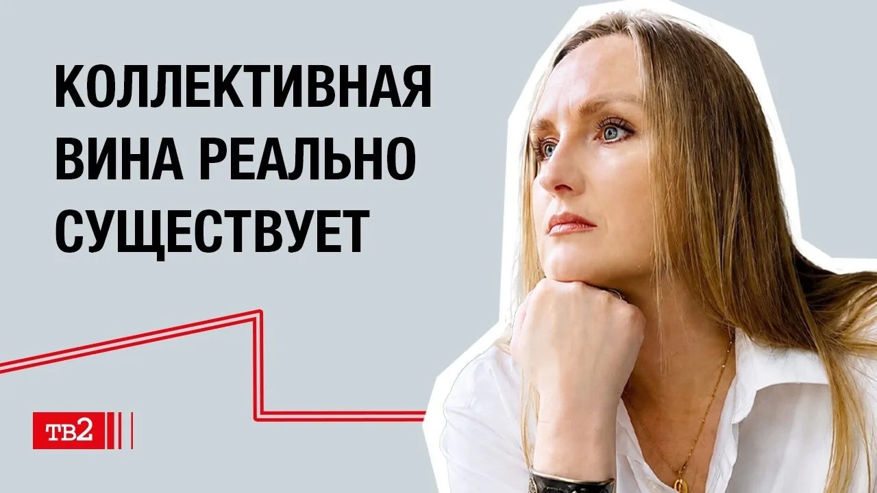 Оксана Вождаева: «Коллективная вина реально существует»