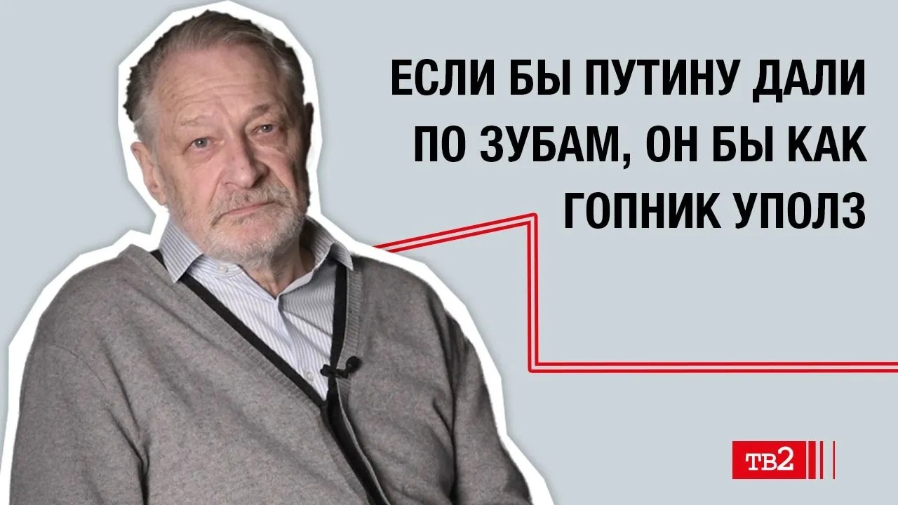 Дмитрий Орешкин: «Если бы Путину дали по зубам, он бы как гопник уполз»