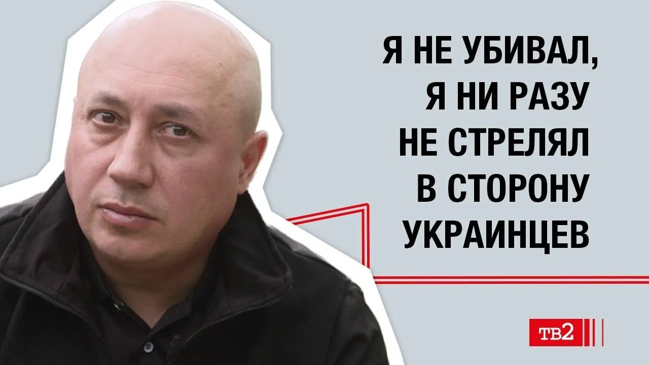 Владимир Бернгардт: «Я не убивал. Я ни разу не стрелял в сторону украинцев»