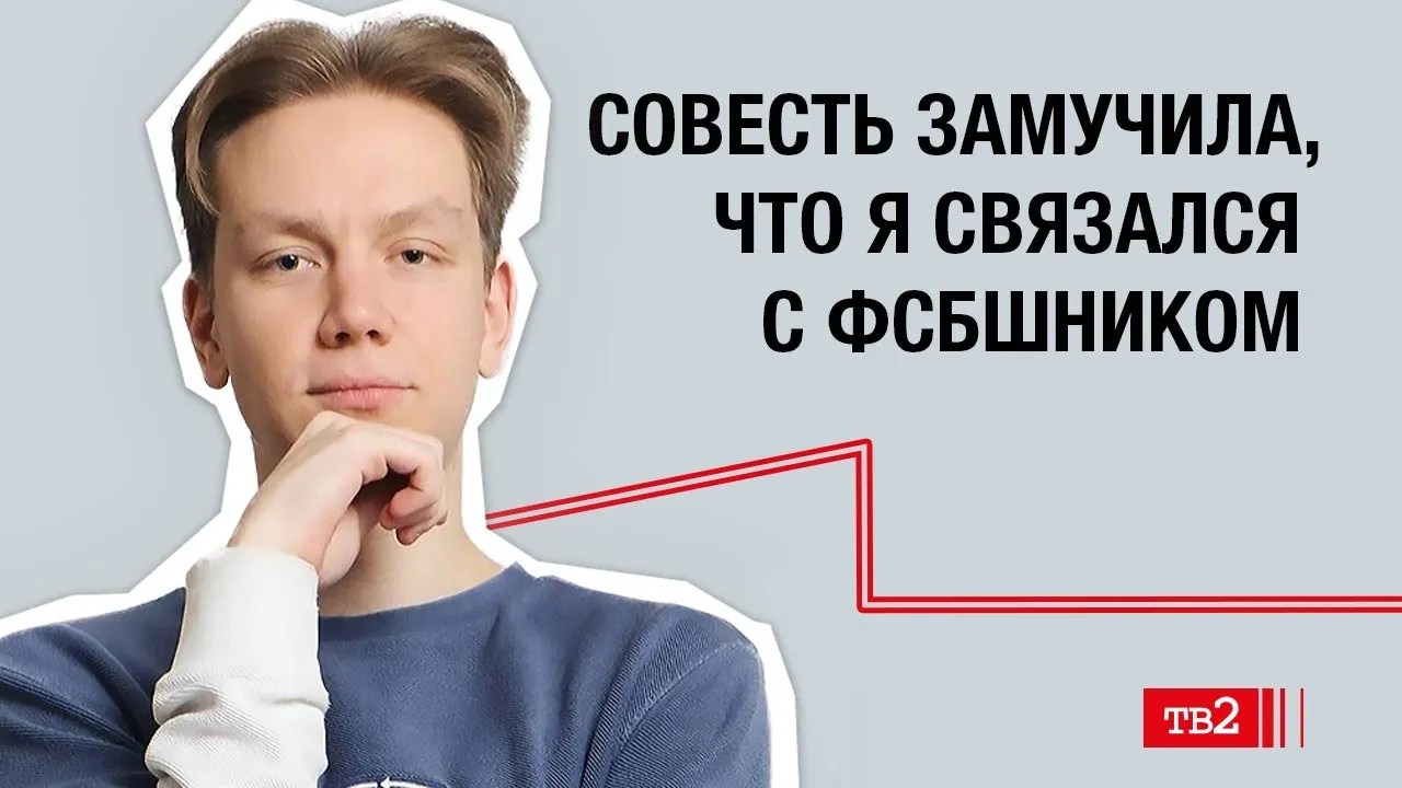 Марк Серов: «Совесть замучила, что я связался с фсбшником»
