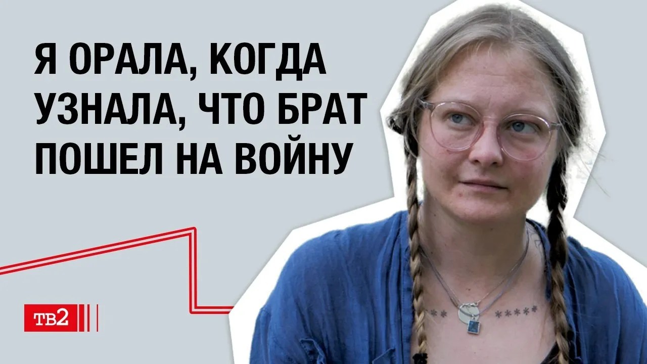 Рита Логинова: «Я орала, когда узнала, что брат ушел на войну»