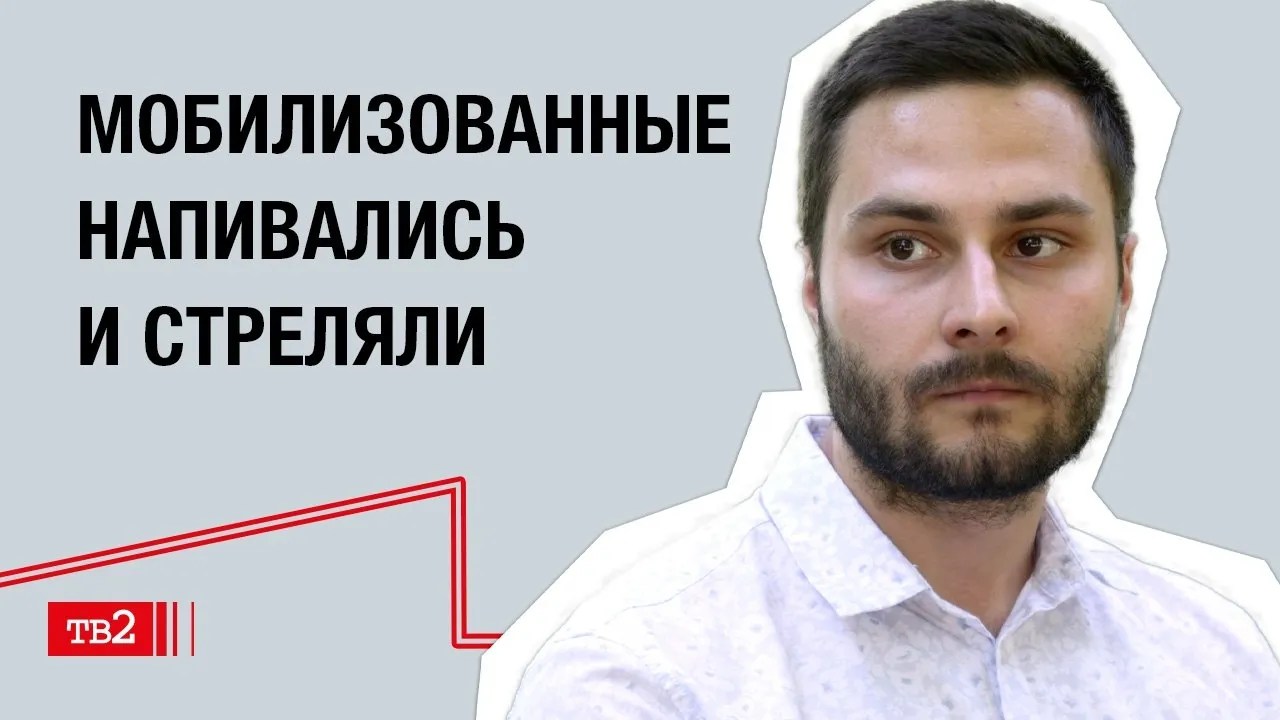 Алексей Веретенников: «Мобилизованные напивались и стреляли»