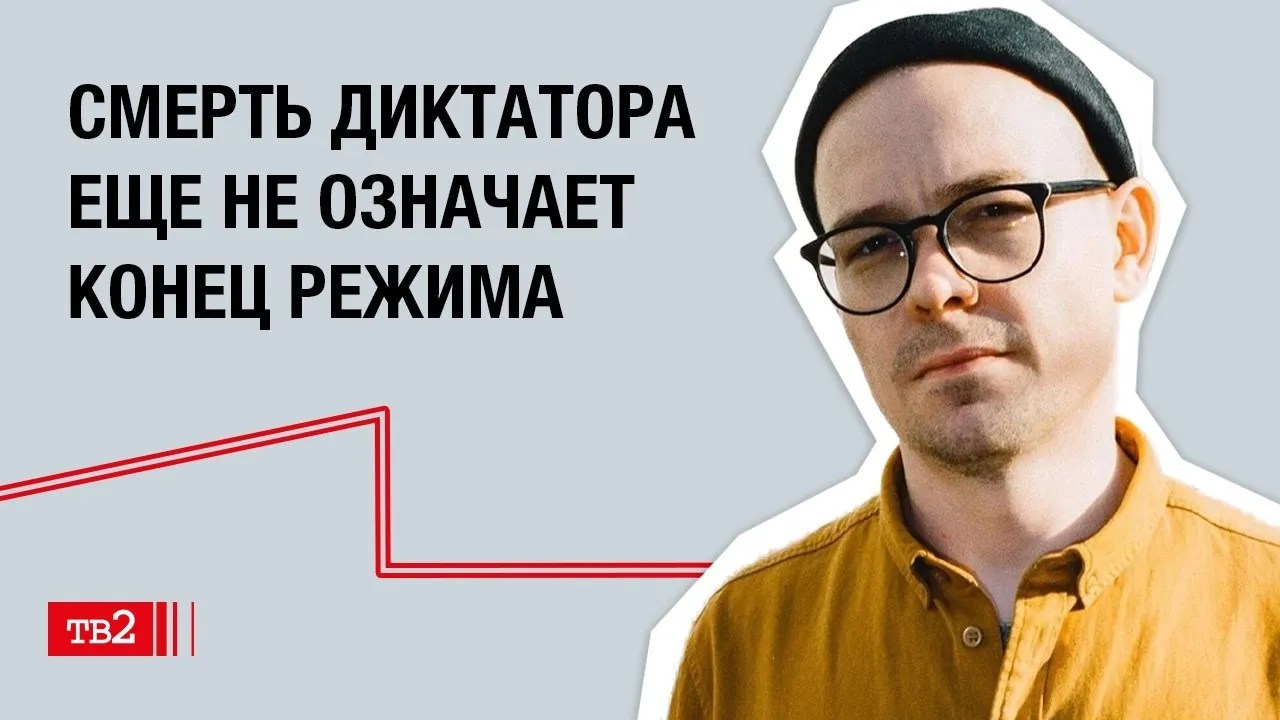 Игорь Садреев: «Смерть диктатора еще не означает конец режима»
