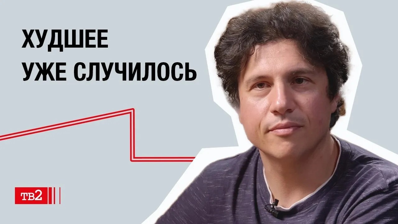 Даниил Кашницкий: «Худшее уже случилось»