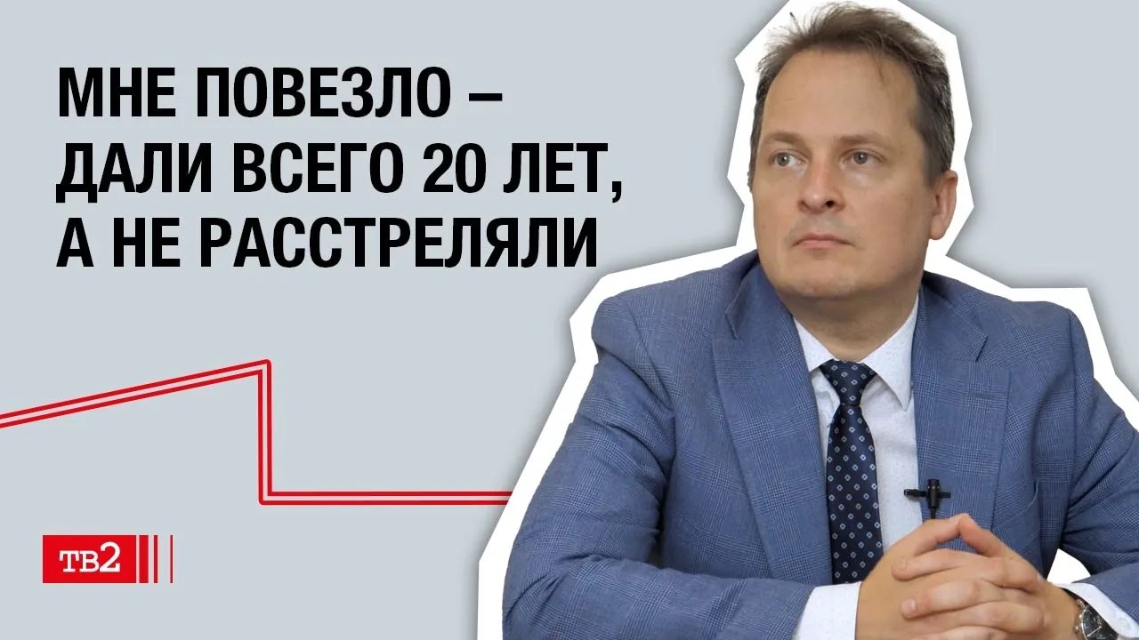 Франак Вячорка: «Мне повезло — дали всего 20 лет, а не расстреляли»