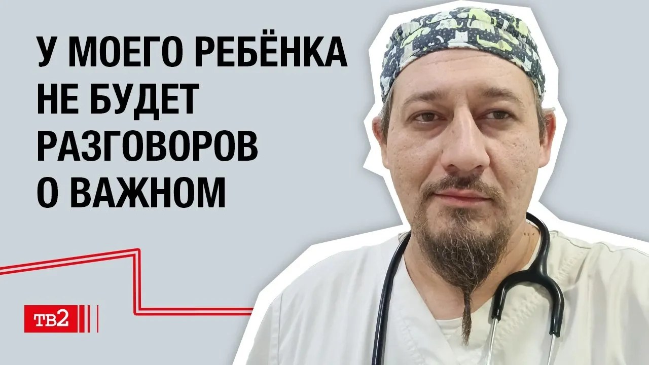 Евгений Любовенко : «У моего ребёнка не будет разговоров о важном»